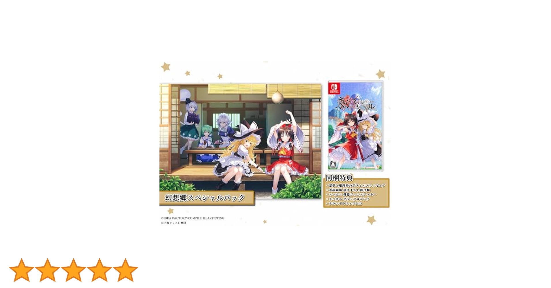 Switch 東方スペルカーニバル 幻想郷スペシャルパック 東方スペルカーニバル【幻想郷スペシャルパック】☆特典付