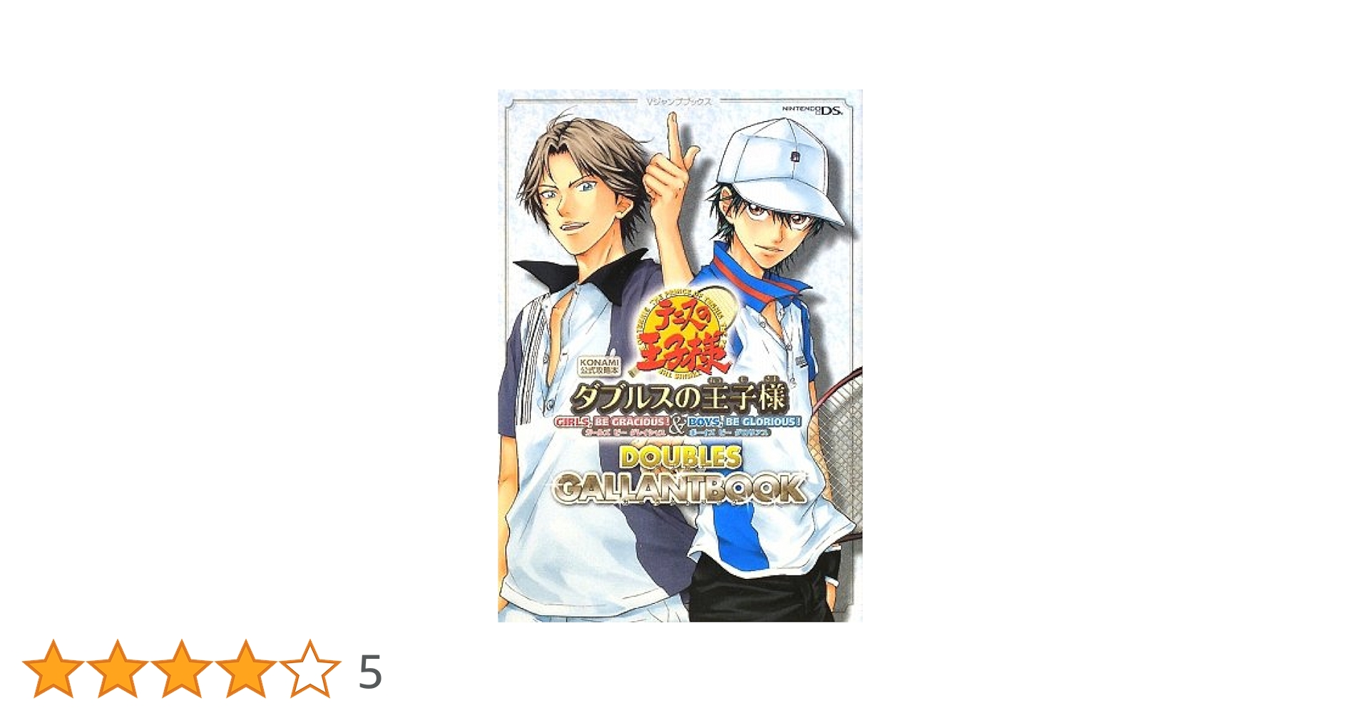 (未使用･未開封品)　テニスの王子様 ダブルスの王子様 BOYS BE GLORIOUS! ar3p5n1 テニスの王子様 ダブルスの王子様 BOYS，BE GLORIOUS！（ボーイズ、