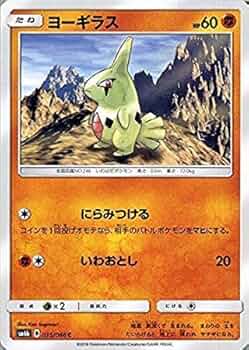 ポケモンカード【ピカチュウ】&【ヨーギラス】 ポケモンカード ピカチュウ（かくれる）ヨーギラス（なかまを