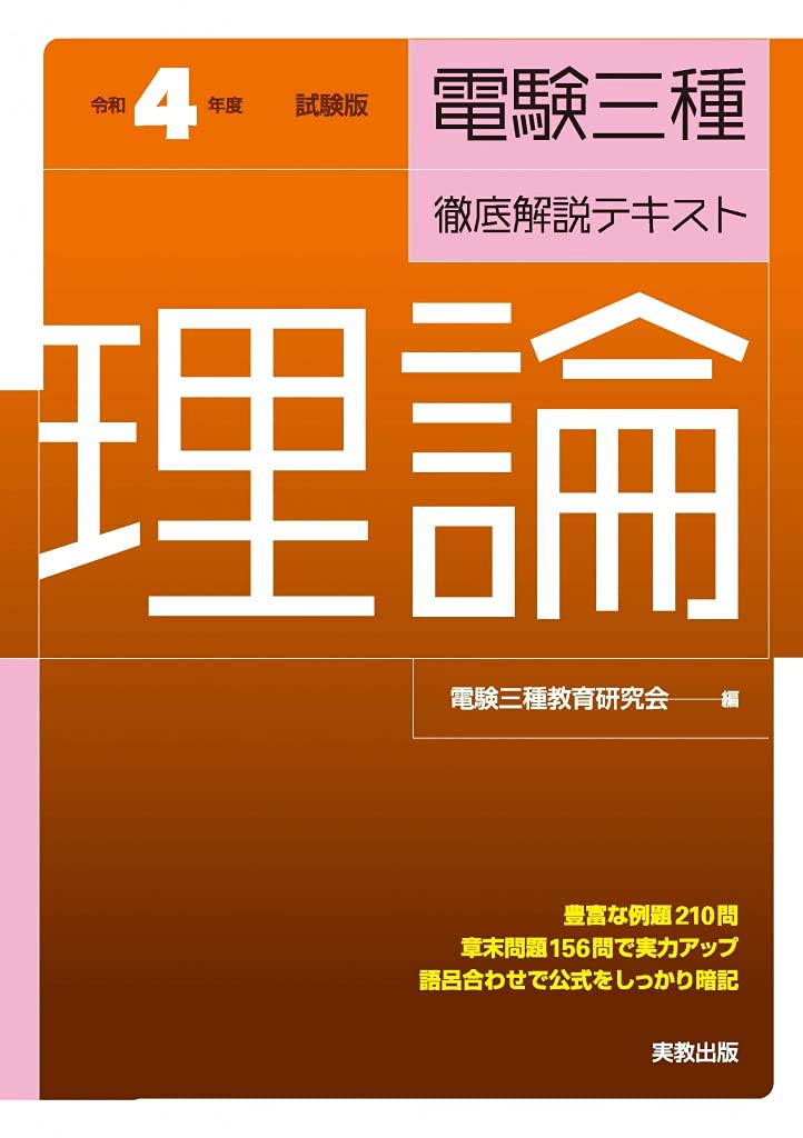 電験三種問題の徹底研究 512L0HzmPQL.jpg