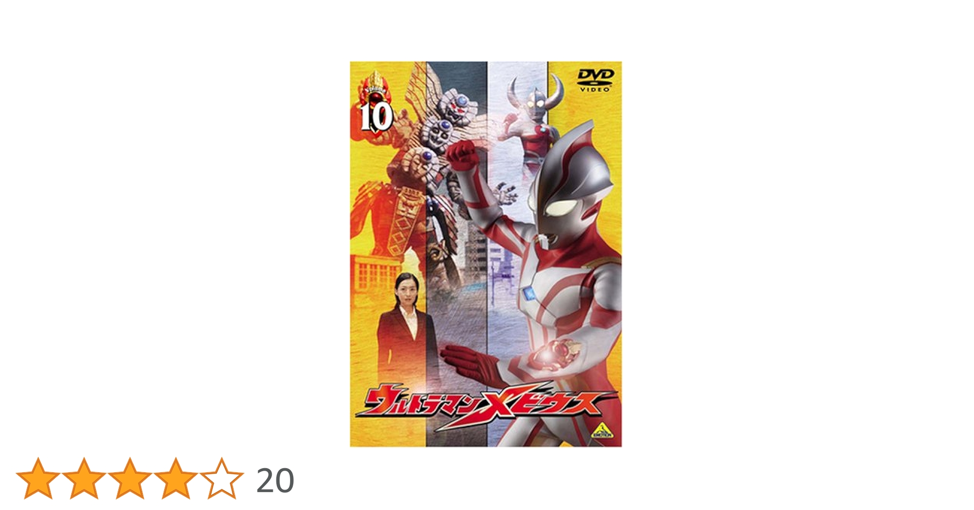 ウルトラマンメビウス Volume 10 [DVD] Amazon.co.jp: ウルトラマンメビウス Volume 10 [DVD] : 五十嵐