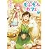 高岡ゆう,ぷにちゃん「異世界もふもふカフェ(1)」