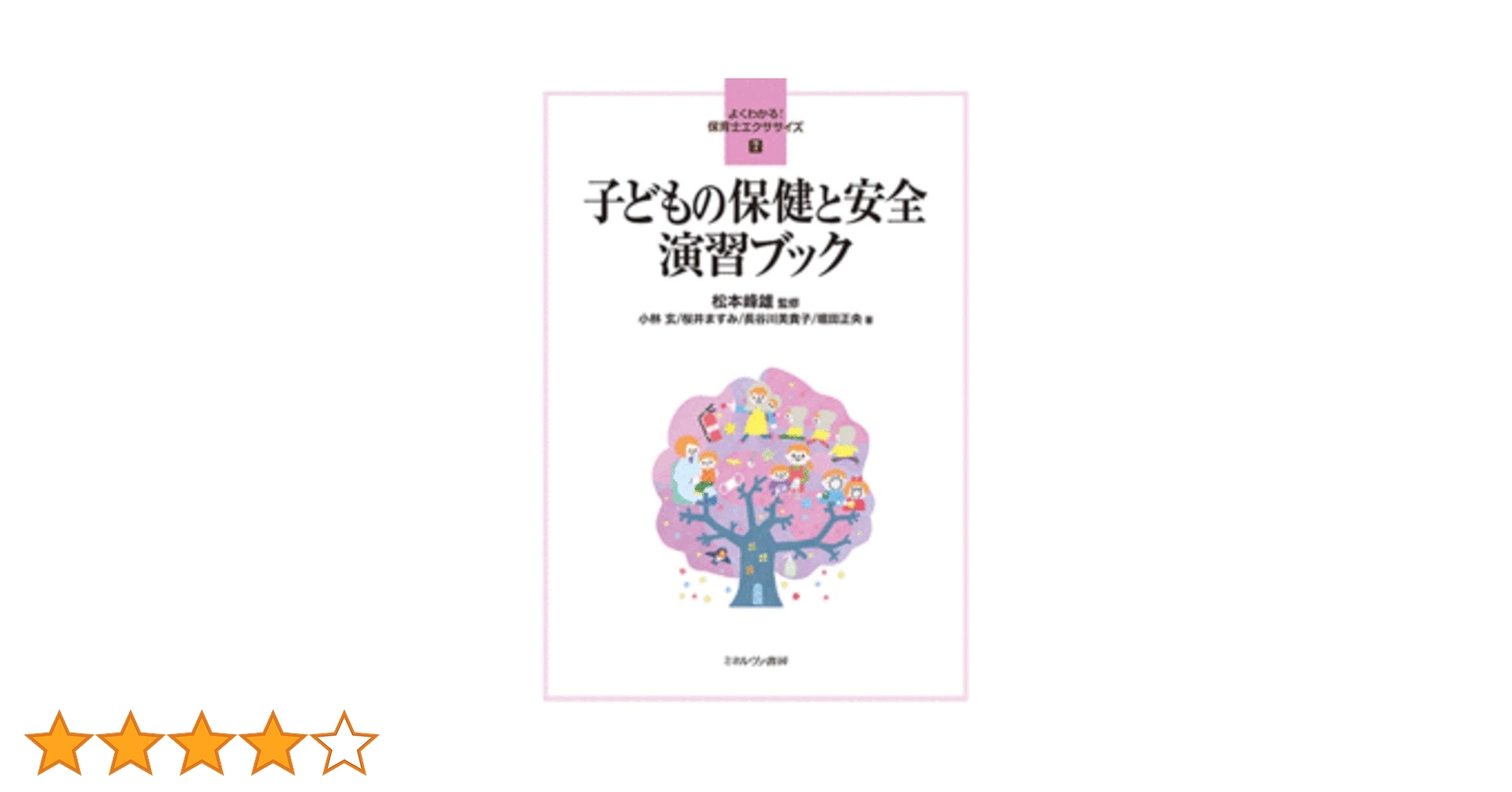 よくわかる子どものための形成外科 アトラス形成外科手術－見てわかるエキスパートのテクニック