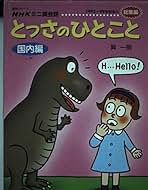 Amazon.co.jp: Nhkミニ英会話とっさのひとこと: 本