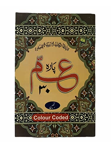 Juzz Amma Colour Code 30th Para Only [Paperback] Paperback