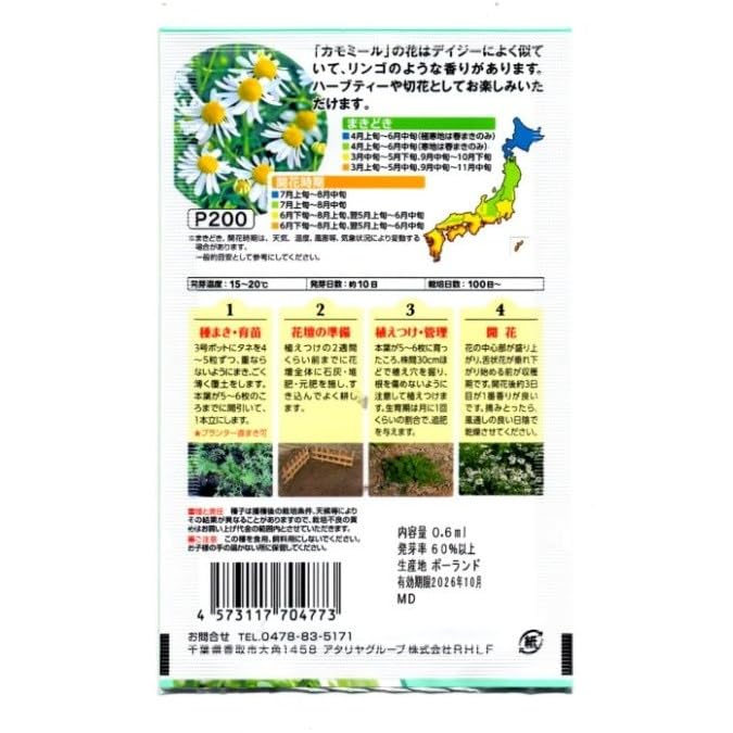 Amazon.co.jp: カモミール 種 ハーブ 種子 栽培キット 初心者向け 発芽
