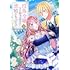 白井杏花「没落令嬢なのに第2皇子に求婚されています(1)」