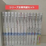 厨病激発ボーイ 青春症候群 プライド超新星 13巻全巻セット