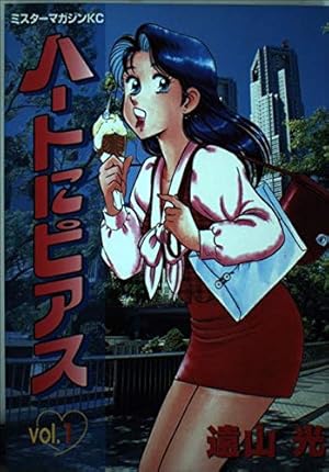 Amazon.co.jp: Eカップ刑事KURUMI 1 : 白虎丸: 本