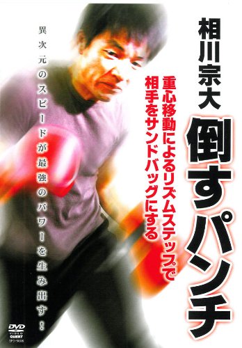 Martial Arts - Aikawa Munehiro Taosu Panchi Rhythm Step De Aite Wo Sand Bag Ni Suru [Japan DVD] SPD-5006