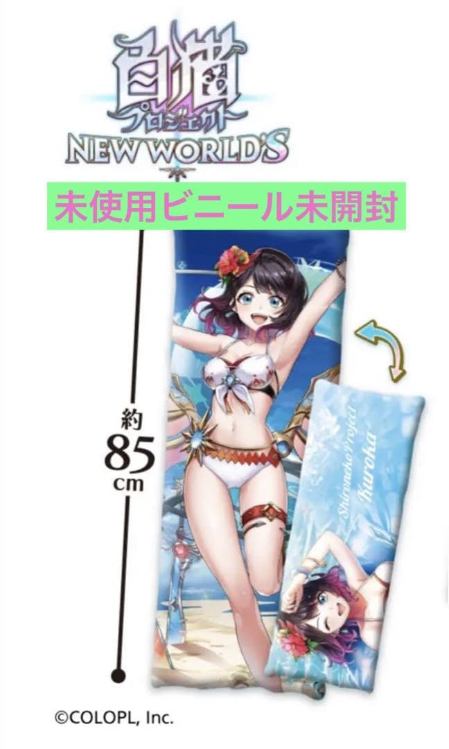 Amazon.co.jp: 白猫プロジェクト ロングクッションvol2