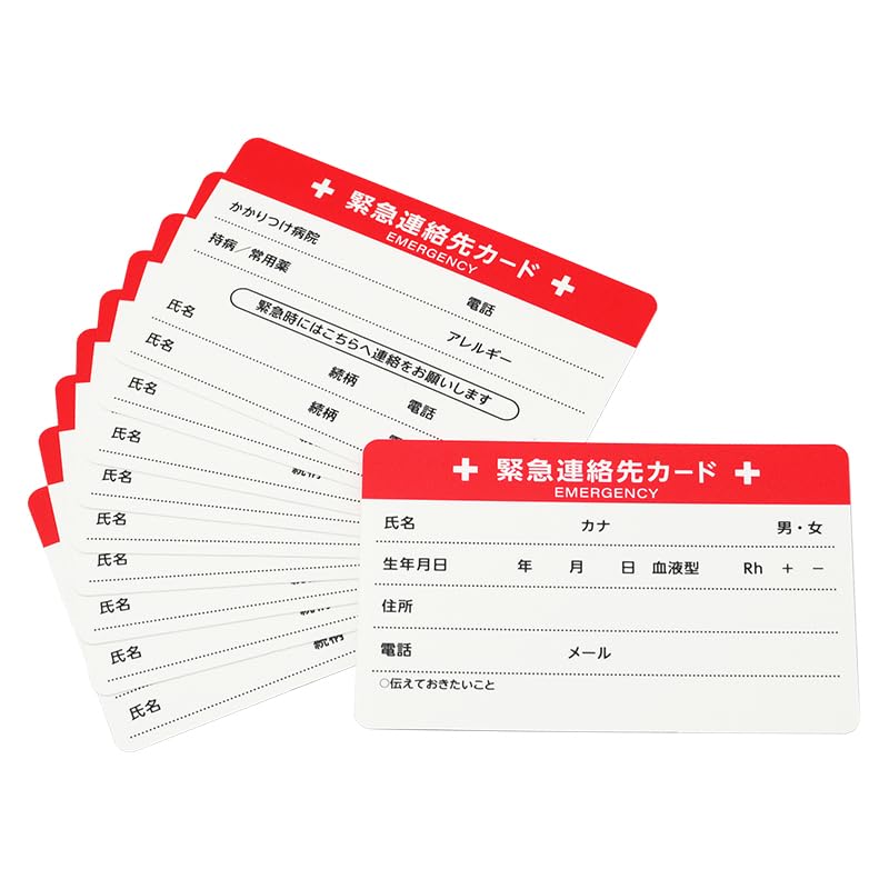 Amazon.co.jp: 緊急連絡先カード 10枚セット 救急 防災 医療情報