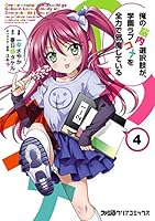 俺の脳内選択肢が、学園ラブコメを全力で邪魔している (全5巻) Kindle版