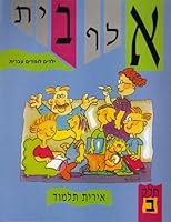 Alef Bet Children Study Hebrew Part B 9653060163 Book Cover
