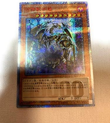 遊戯王 万物創世龍 遊戯王 万物創世龍 PSA10 10000th 日版 遊戯王 日版