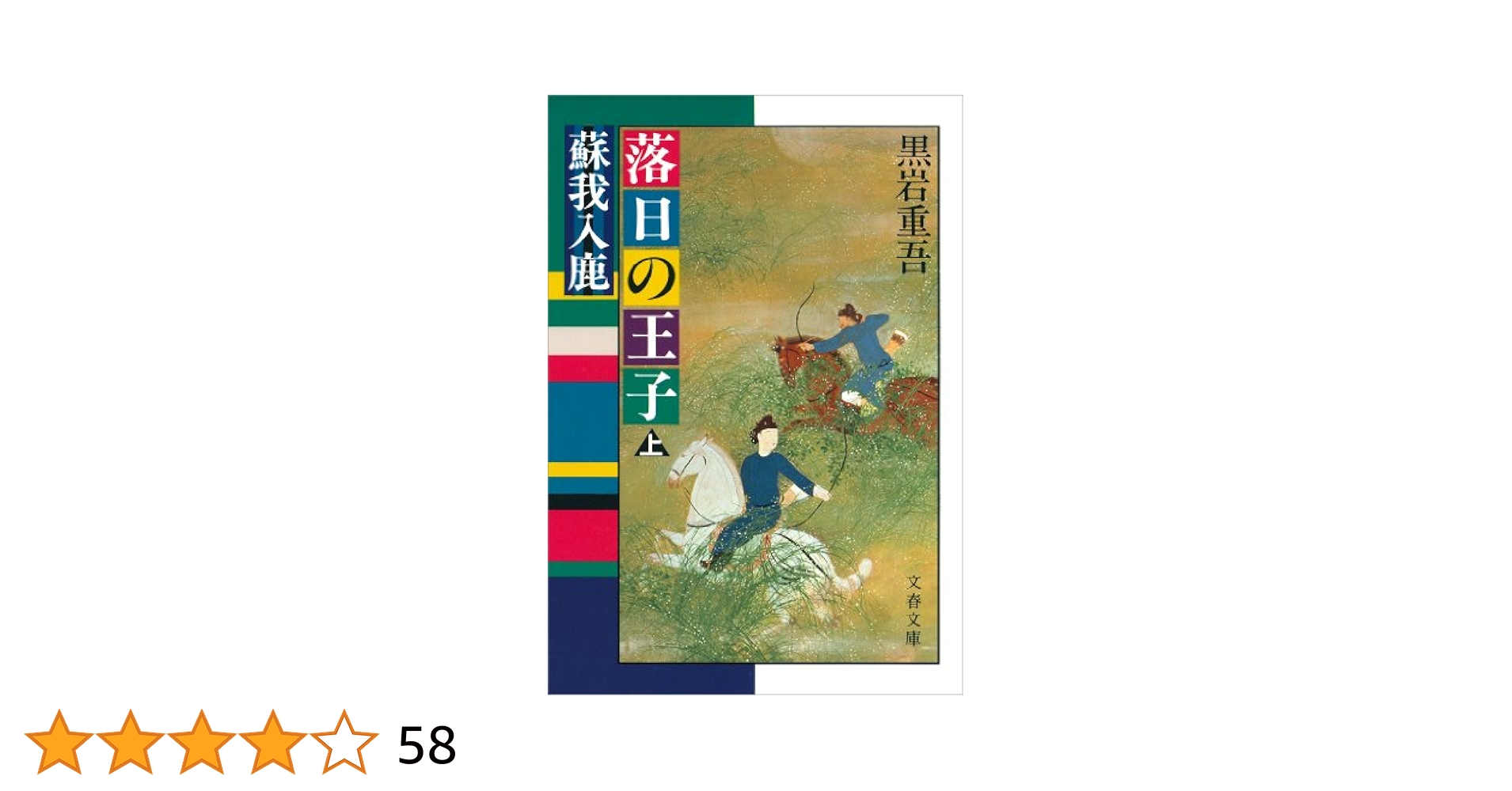 賭博の街　黒岩重吾　春陽文庫 賭博師たち」黒岩重吾 [角川文庫] - KADOKAWA