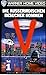 Produktbild V - Die außerirdischen Besucher kommen Teil 1 [VHS]