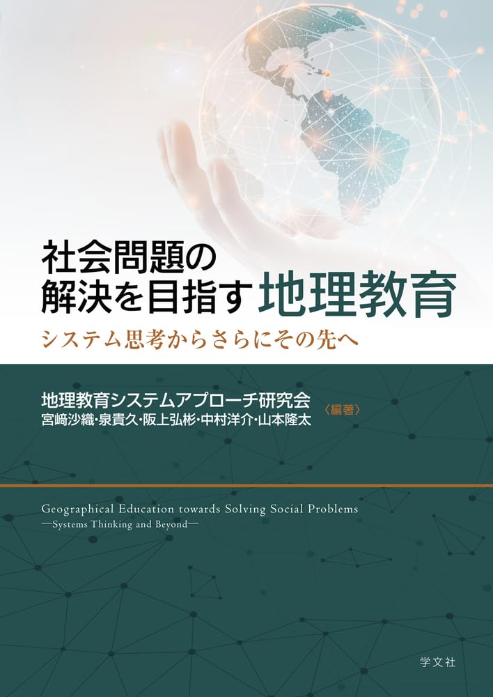 浜学園 社会 フルセット日曜誌特別問題集 講義 I & マスター社会 地理