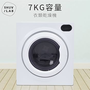 衣類乾燥機 7kg 工事不要 ステンレスドラム 水管なし 排気タイプ　ホワイト 衣類乾燥機 7kg 工事不要 ステンレスドラム 水管なし 排気タイプ