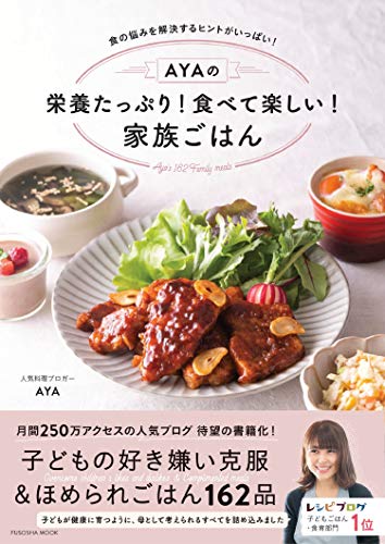 PDFダウンロード 【Amazon.co.jp 限定】レシピカード特典付き AYAの栄養たっぷり! 食べて楽しい バイ