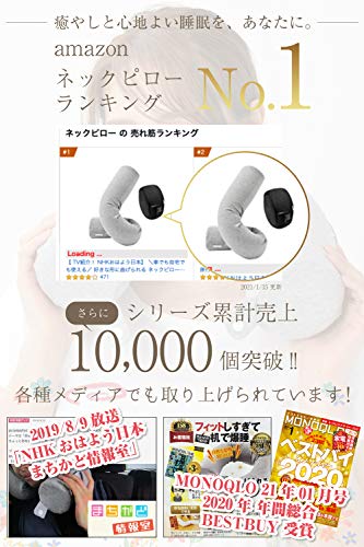 ザ 深夜便の睡眠対策 あなたを快眠に導くネックピロー5選 海外100フライト超えのベテランが厳選おすすめ