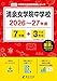 ＜ 最新版 ＞ 清泉女学院中学校 2026 ～ 2027 年度版 【 過去問 7+3年分 】 清泉女学院中学 (中学別入試過去問題シリーズO20)