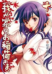 Amazon.co.jp: 我が家のお稲荷さま。(5) (電撃コミックス) eBook