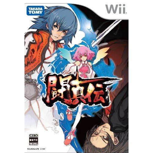 闘真伝（ゲーム）