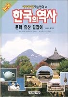 Cartoon Animation Learn the History of Korea, 26 (Korean Edition) 8937206021 Book Cover