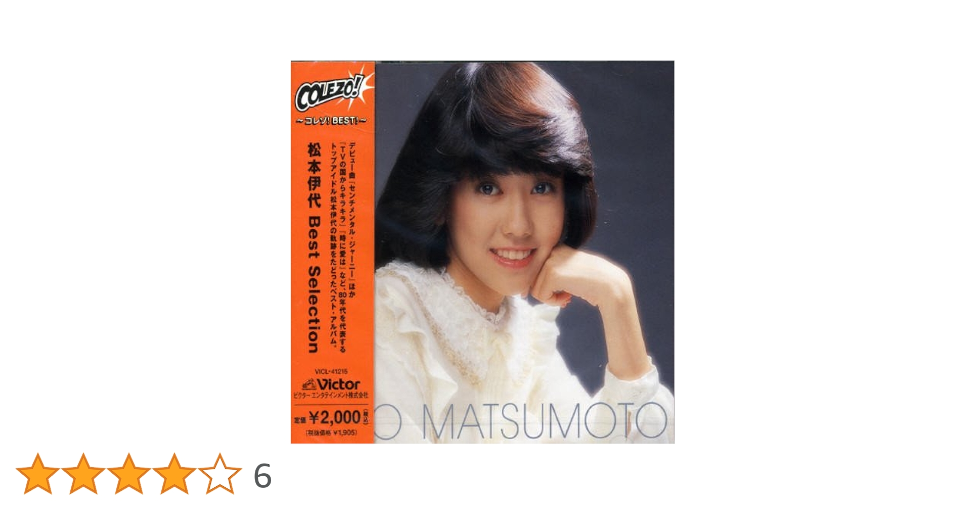 松本伊代 センチメンタル IYO＋サムシングIYO…未使用CD＋ベスト センチメンタルI・Y・O - 松本伊代のアルバム - Apple Music