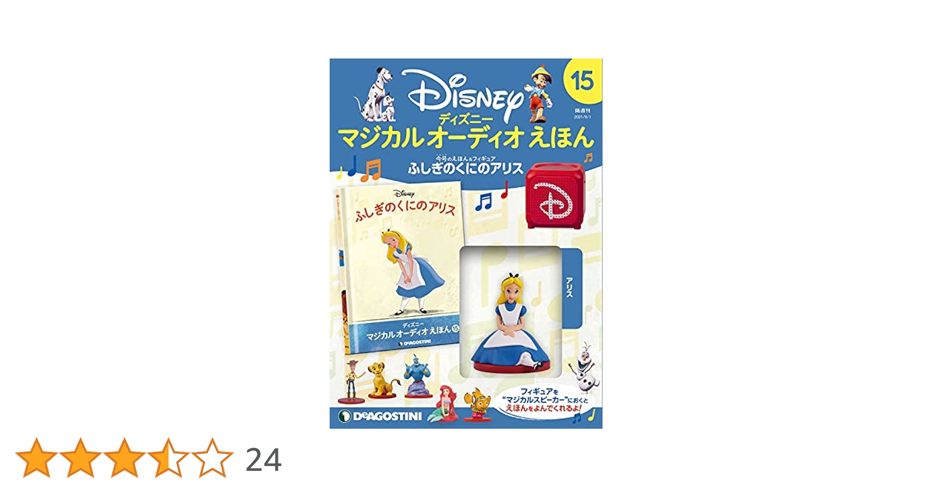ディズニーマジカルオーディオ絵本10冊フィギュア付き11〜20 ディズニーマジカルオーディオ絵本10冊フィギュア付き11〜20