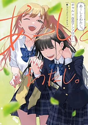 百合漫画　寝路　ぼっち怪物の盲目少女　アクスタキーホルダー　5個セット 百合漫画 寝路 ぼっち怪物の盲目少女 アクスタキーホルダー 5個セット