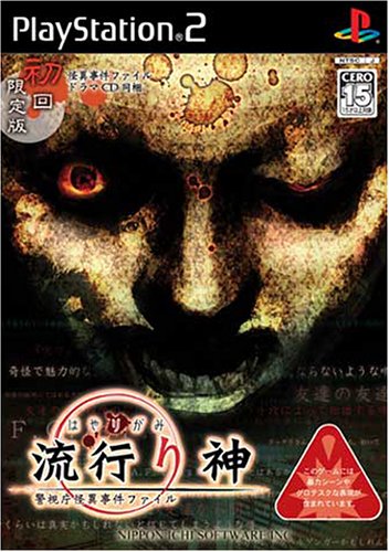 Hayarikami [Japan Import]