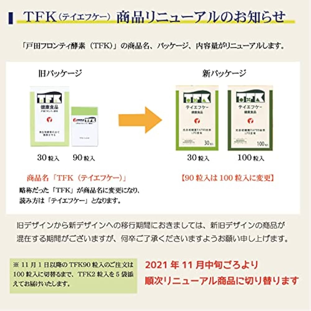 Amazon | 戸田フロンティ酵素(TFK)100粒入 | 微生物酵素 | マルチ酵素