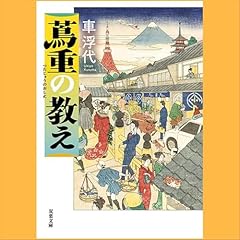 『蔦重の教え』のカバーアート