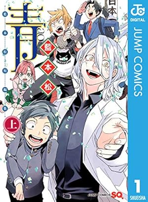 Amazon.co.jp: 怪物事変 20 (ジャンプコミックスDIGITAL) 電子