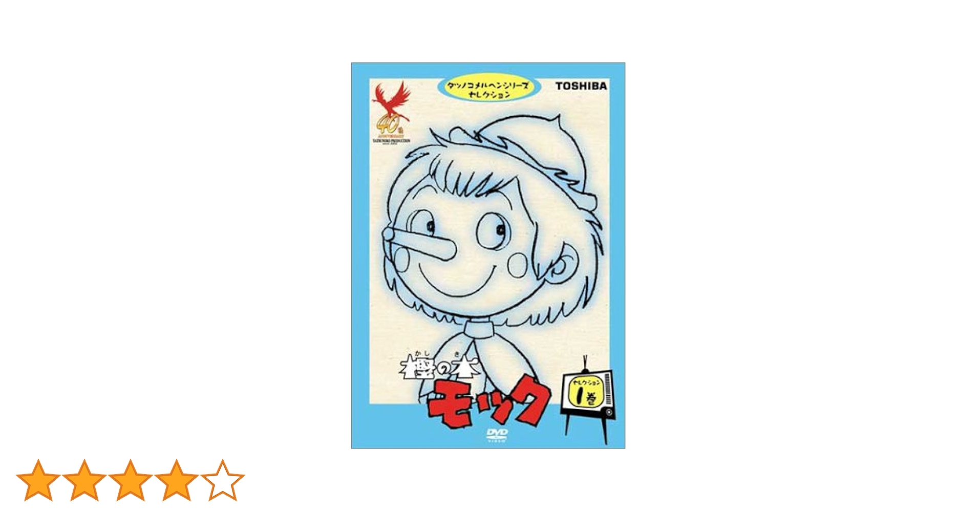 Amazon.co.jp: 樫の木モック セレクション1 [DVD] : 丸山裕子