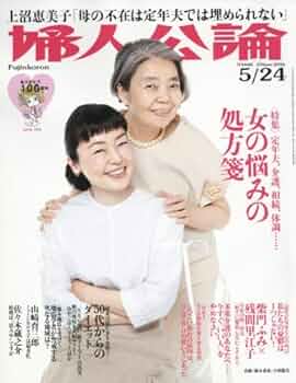 婦人公論 2016年 6/28 号 [雑誌] 1402786_n.jpg