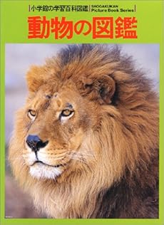 動物の図鑑 Wide Color 5巻 感想 レビュー 読書メーター