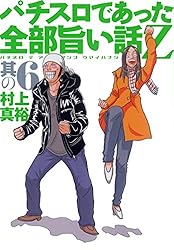 中古】 パチスロであった全部旨い話Z 其の8/ガイドワークス