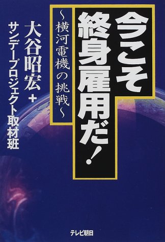 オライリー 無料電子書籍 今こそ終身雇用だ!―横河電機の挑戦 バイ