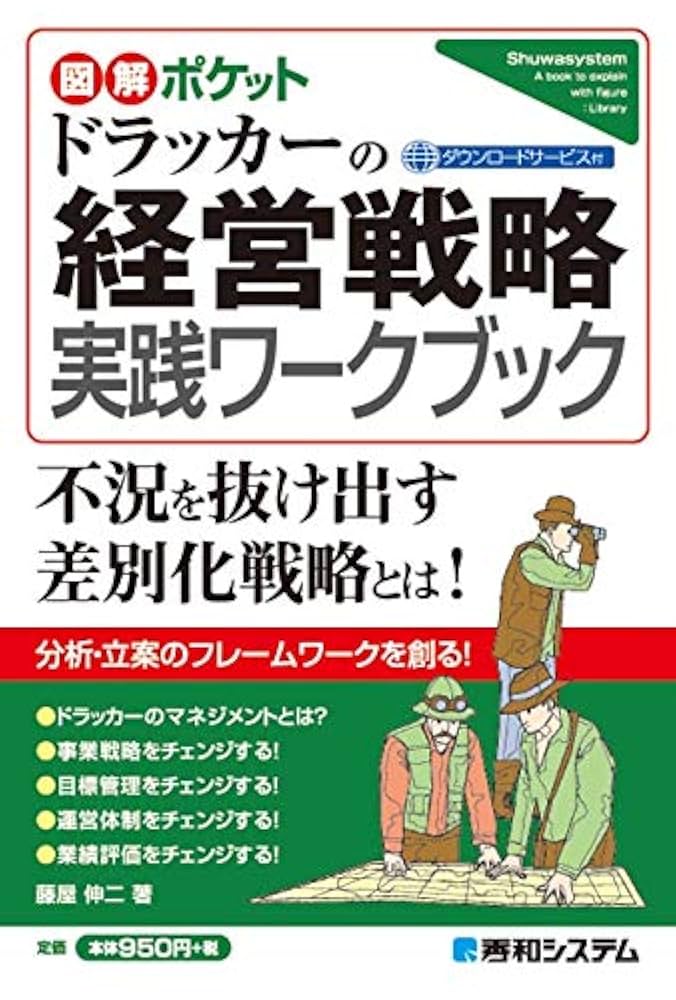 ドラッガーの経営戦略の全て 図解でわかる ESGと経営戦略のすべて | 株式会社KPMG