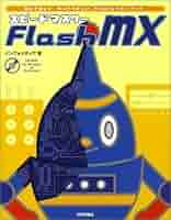 Flashレッスンブック : ステップバイステップ形式でマスターできる : F… スピードマスターFlash MX: 読んで楽しい、作ってうれしい