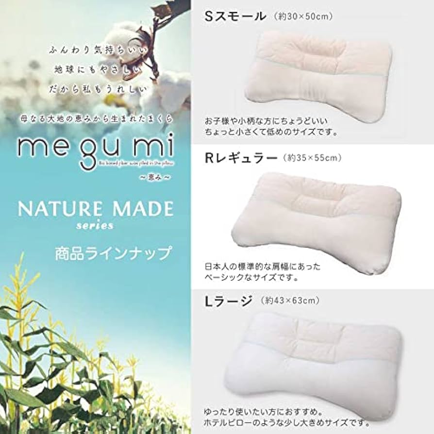 訳あり商品 メグミ ネイチャーメイド枕 レギュラー_ビオレックス