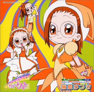 おジャ魔女ban2cdくらぶその9 おジャ魔女キャラクターミニアルバムシリーズ 5 藤原はづき Amazon Com Music