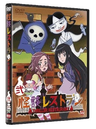 Amazon Com 怪談レストラン 2 Dvd Movies Tv