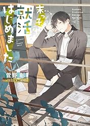 Amazon.co.jp: 毎日晴天！ (キャラ文庫) 電子書籍: 菅野彰, 二宮悦巳