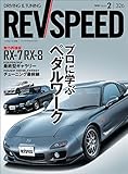 REV SPEED (レブスピード) 2018年 2月号 [雑誌]