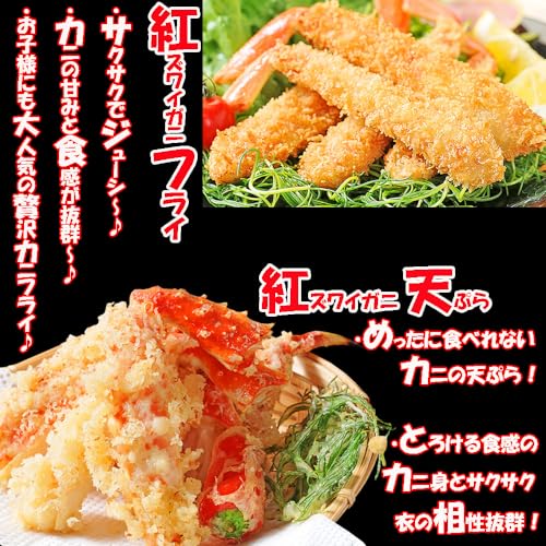 はせがわ食品 北海道産 3L~4L 極太 紅ズワイガニ ポーション 500g の商品画像 5