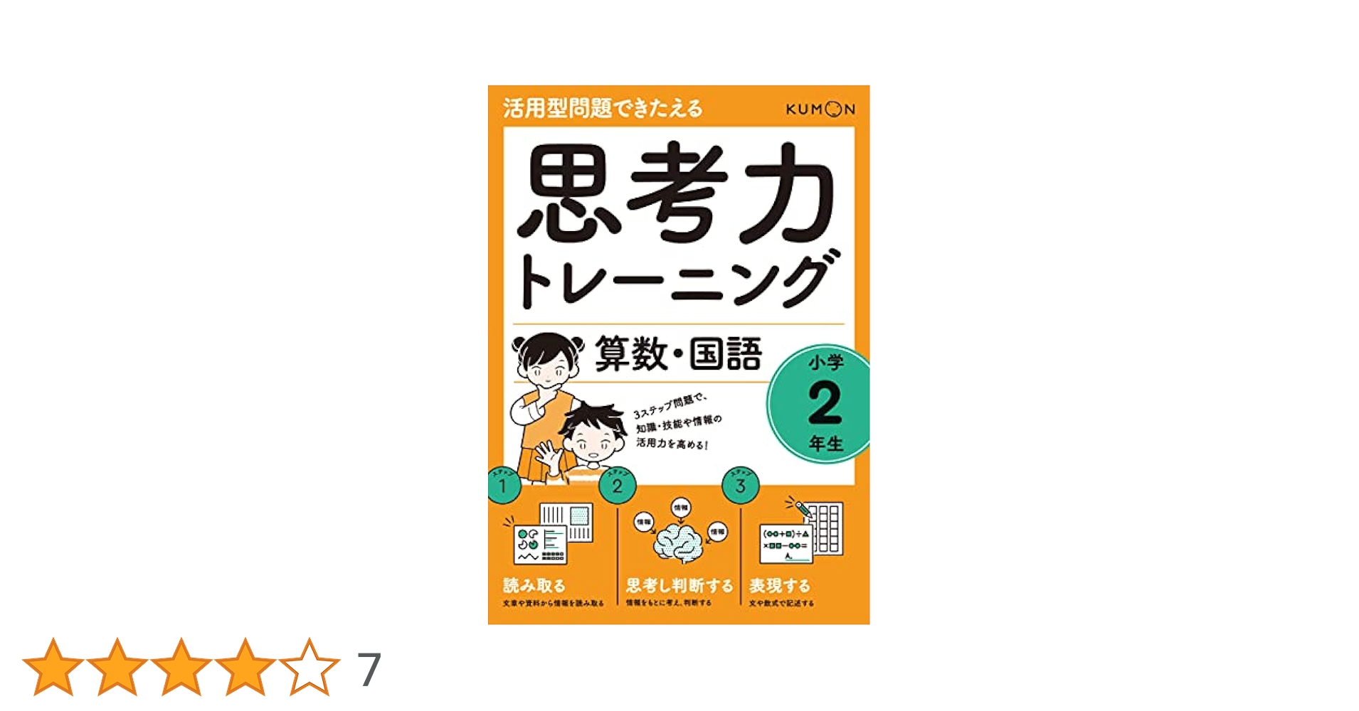 思考力国語・算数 2年生セット 思考力トレーニング 算数・国語 小学2年生 (活用型問題で